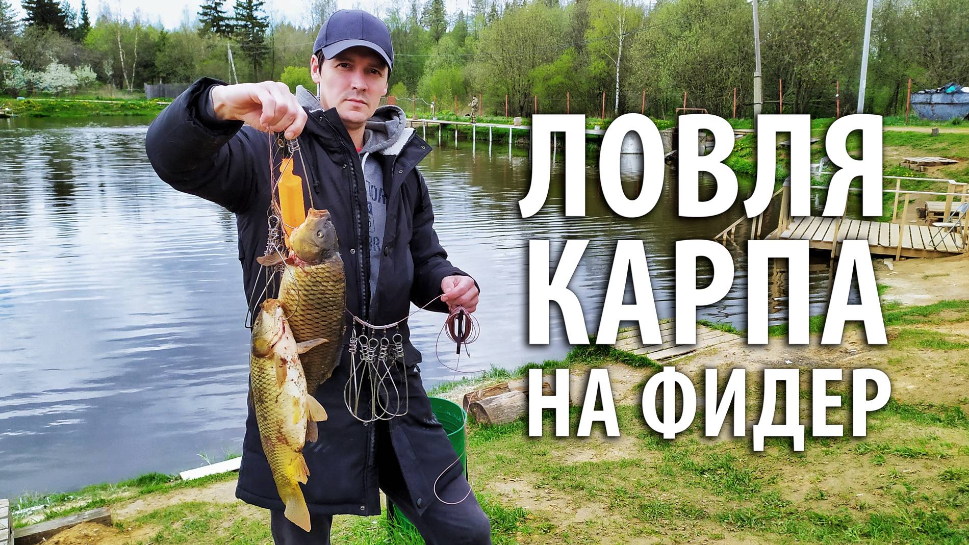 Ловля карпа на фидер. Рыбалка.
