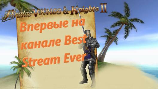 Впервые на канале  Best Stream Ever:  Pirates, Vikings, and Knights II