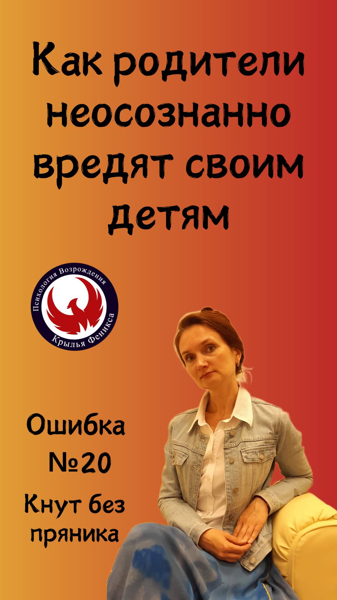 Как родители неосознанно вредят своим детям 20