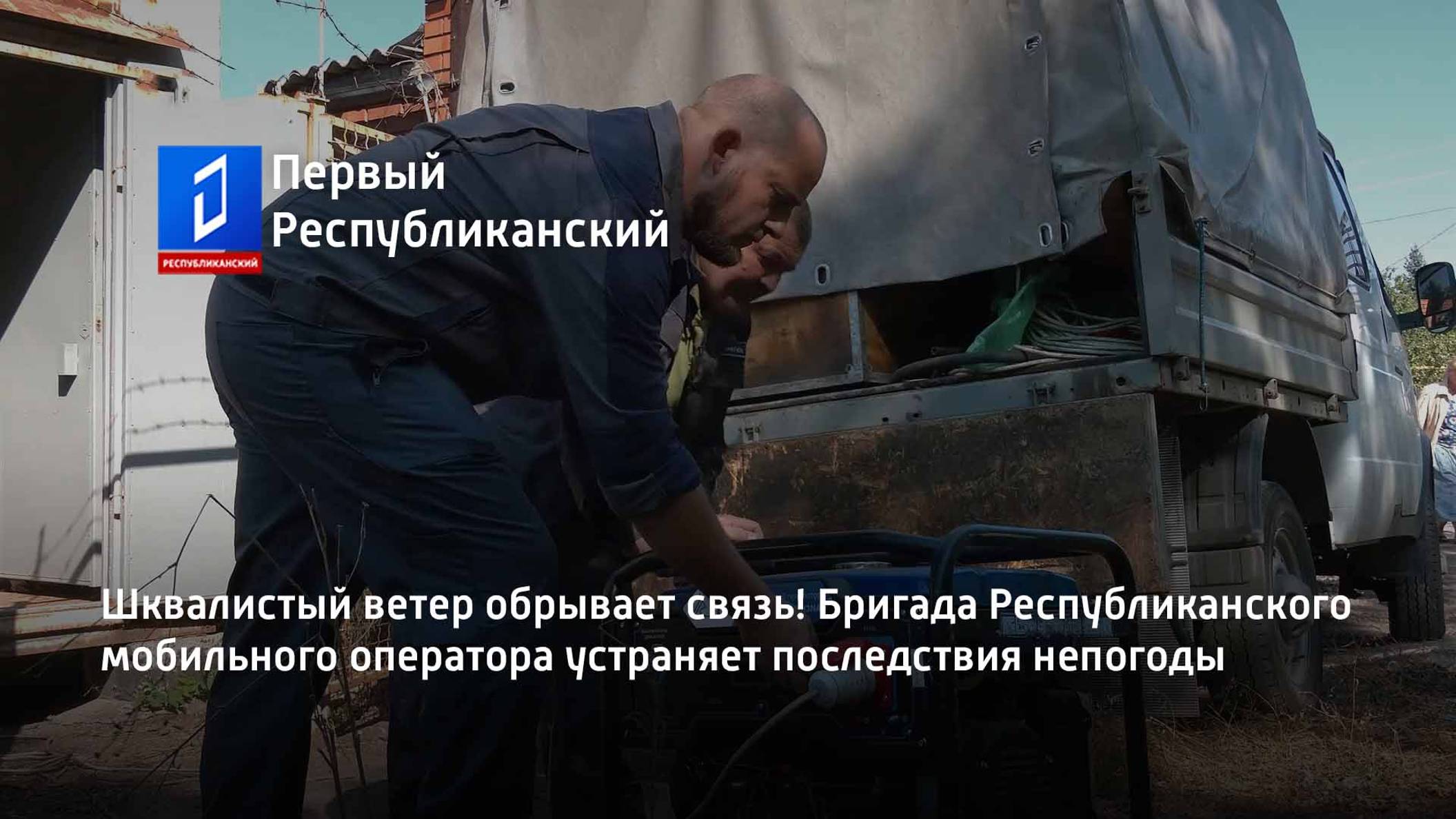 Шквалистый ветер обрывает связь! Бригада Республиканского мобильного оператора устраняет последствия