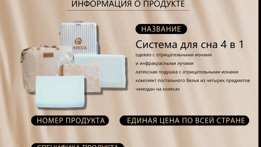 Система для Сна 4 в 1. Набор из четырех предметов постельного белья с отрицательными ионами
