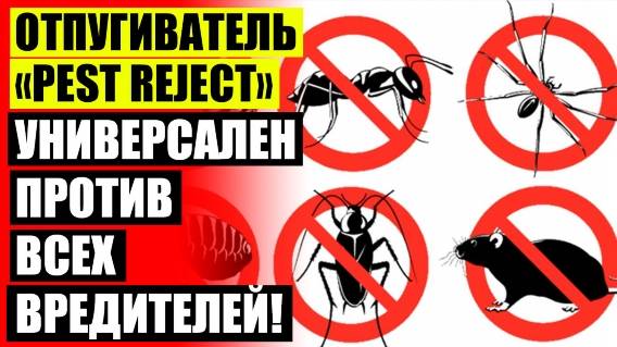 Электронный отпугиватель насекомых вредителей 🔴 Отпугиватель крыс Торнадо 400 отзывы