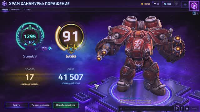 ХОТС (HOTS) Играем за Блэйза