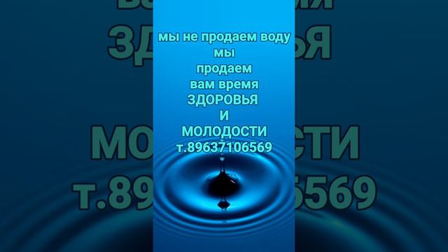 продажа водородной воды с отрицательным ОВП Т.89637106569 👍