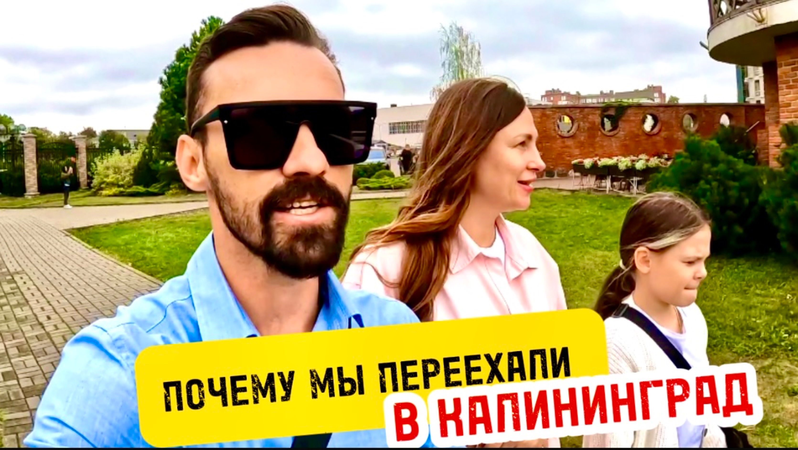 Почему мы выбрали Калининград для жизни