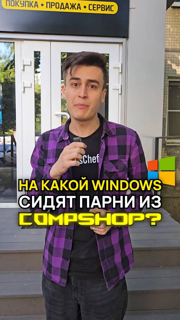 Какую Windows выбирает CompShop? #windows #ос #сборкапк