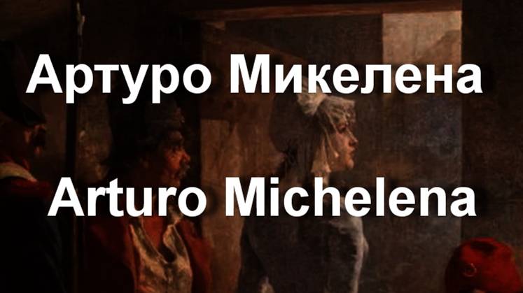 Артуро Микелена Arturo Michelena биография работы