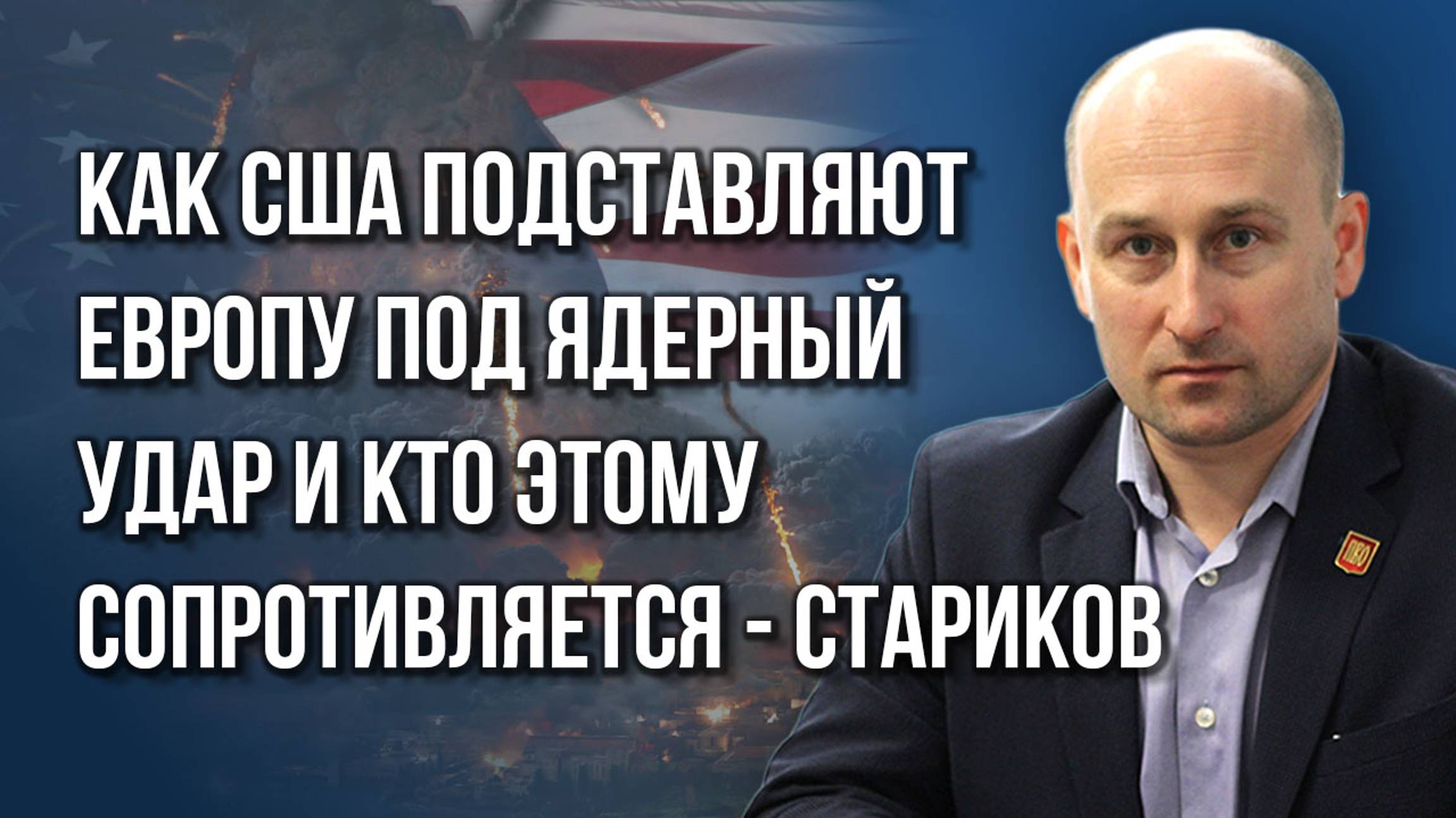 Что общего у Зеленского и Нетаньяху и почему у Путина нет мобильного телефона - Стариков