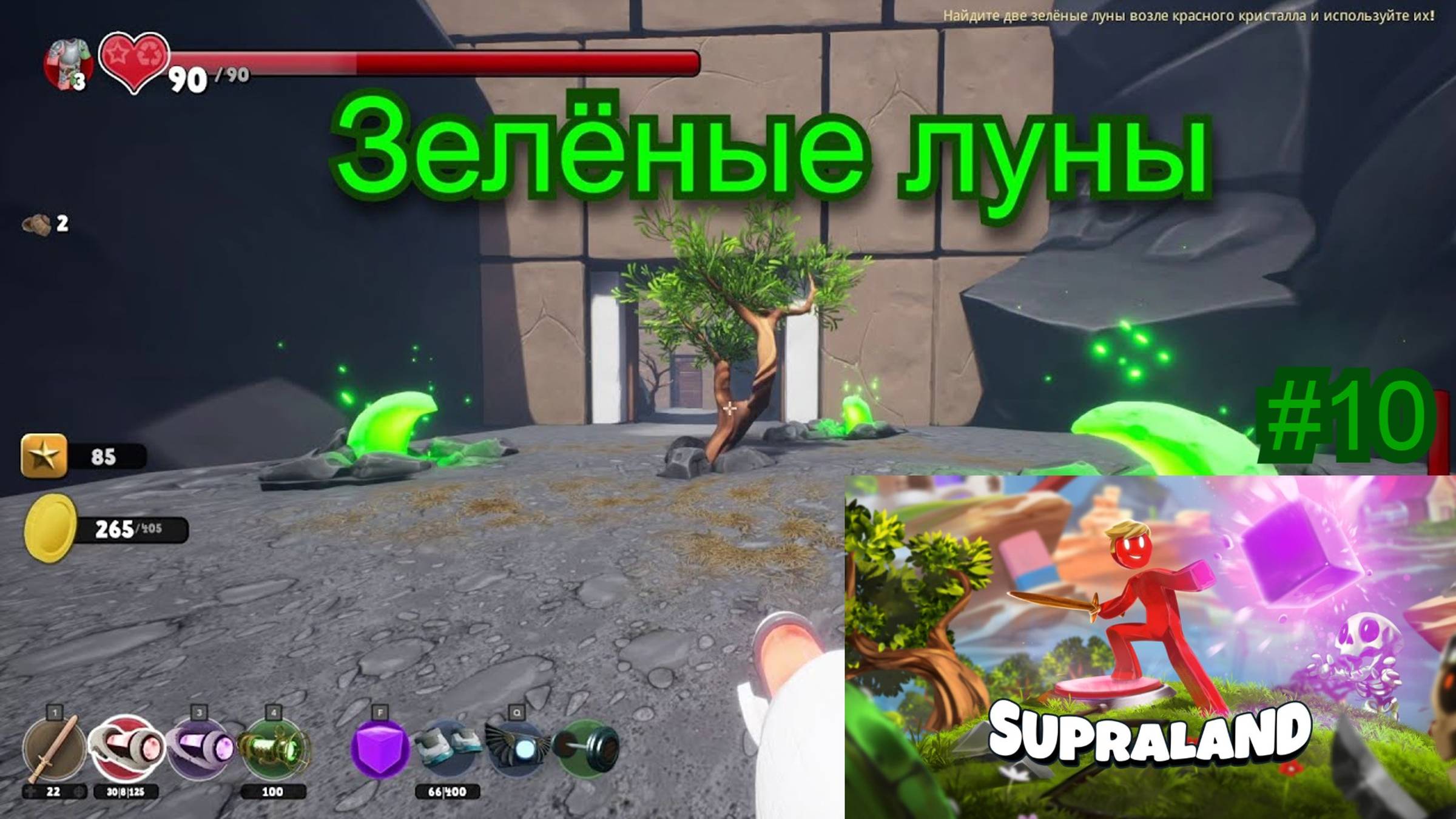 Зелёные луны ( Supraland ) #11