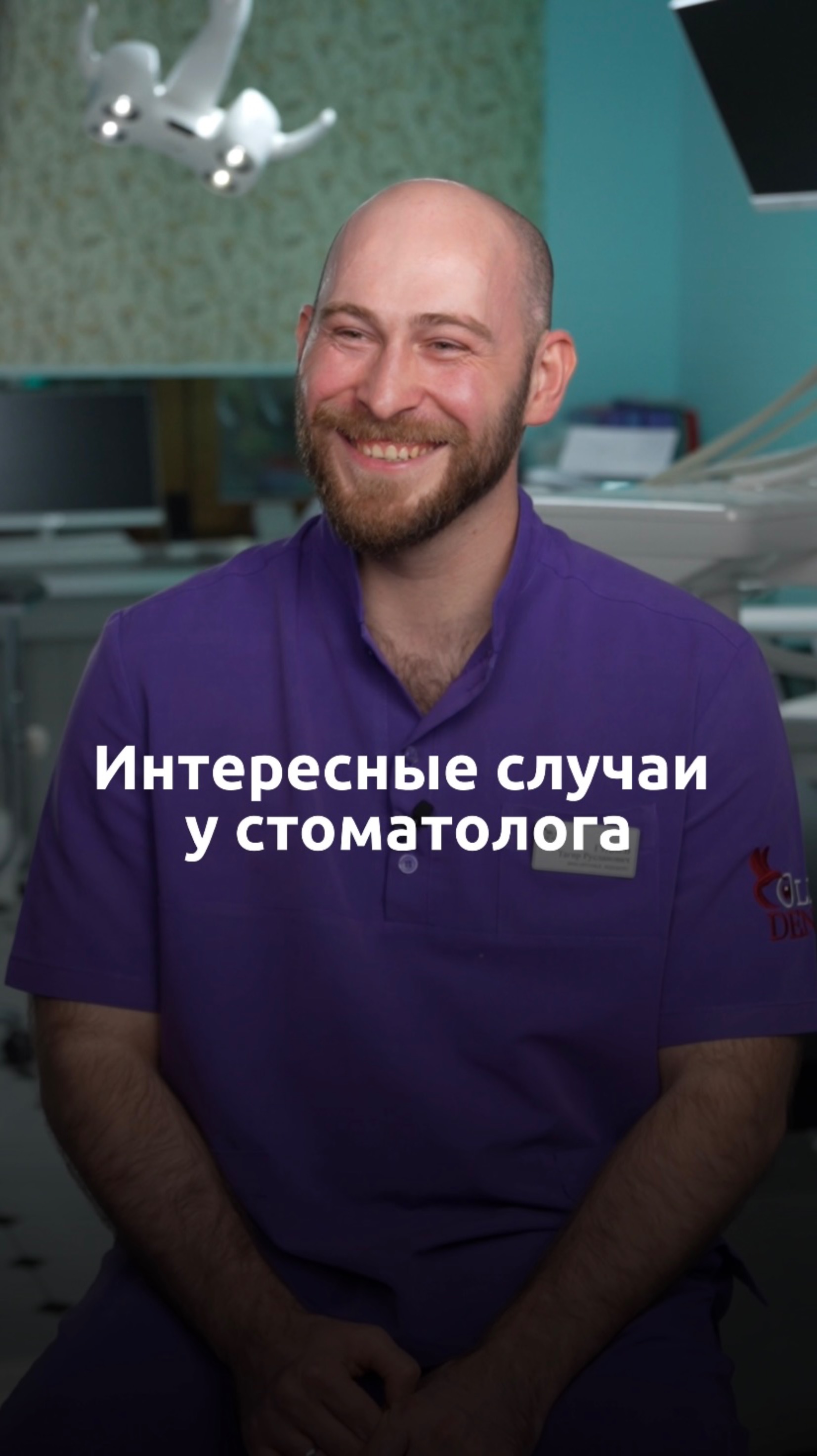 4 вопроса врачу-стоматологу 😅
#colibridental #colibridentalclinic #лечениезубов #кариес #эндодонтия