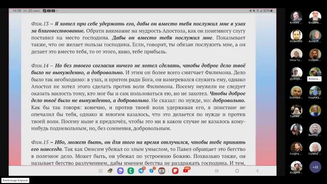 №2. Послание к Фил. 1:6-20. Ведущий Александр Борцов 20.09.2024