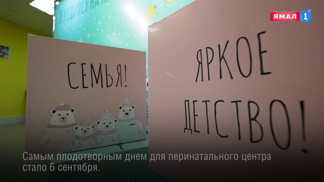 В перинатальном центре Салехарда появился на свет тысячный малыш!