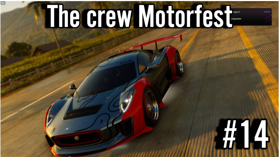 The crew Motorfest #14