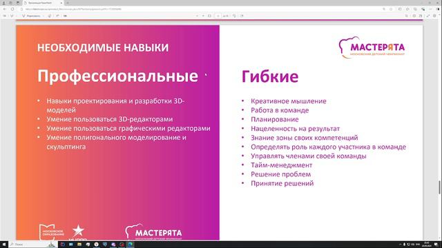 Введение в чемпионат и в компетенцию. Знакомство с главным экспертом