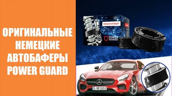 Автобаферы ttc купить 🛠