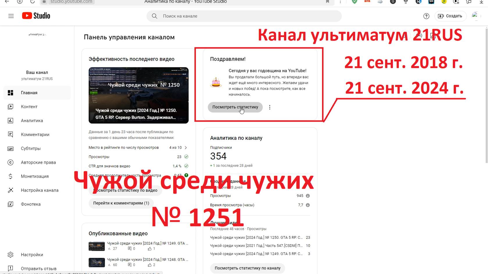 Чужой среди чужих [2024 Год.] № 1251.Сегодня у вас годовщина на YouTub! Канал ультиматум 21RUS