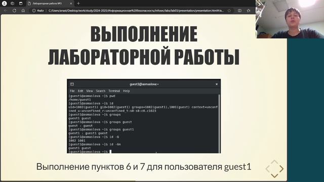 ИБ, защита презентации к лабораторной работе №3