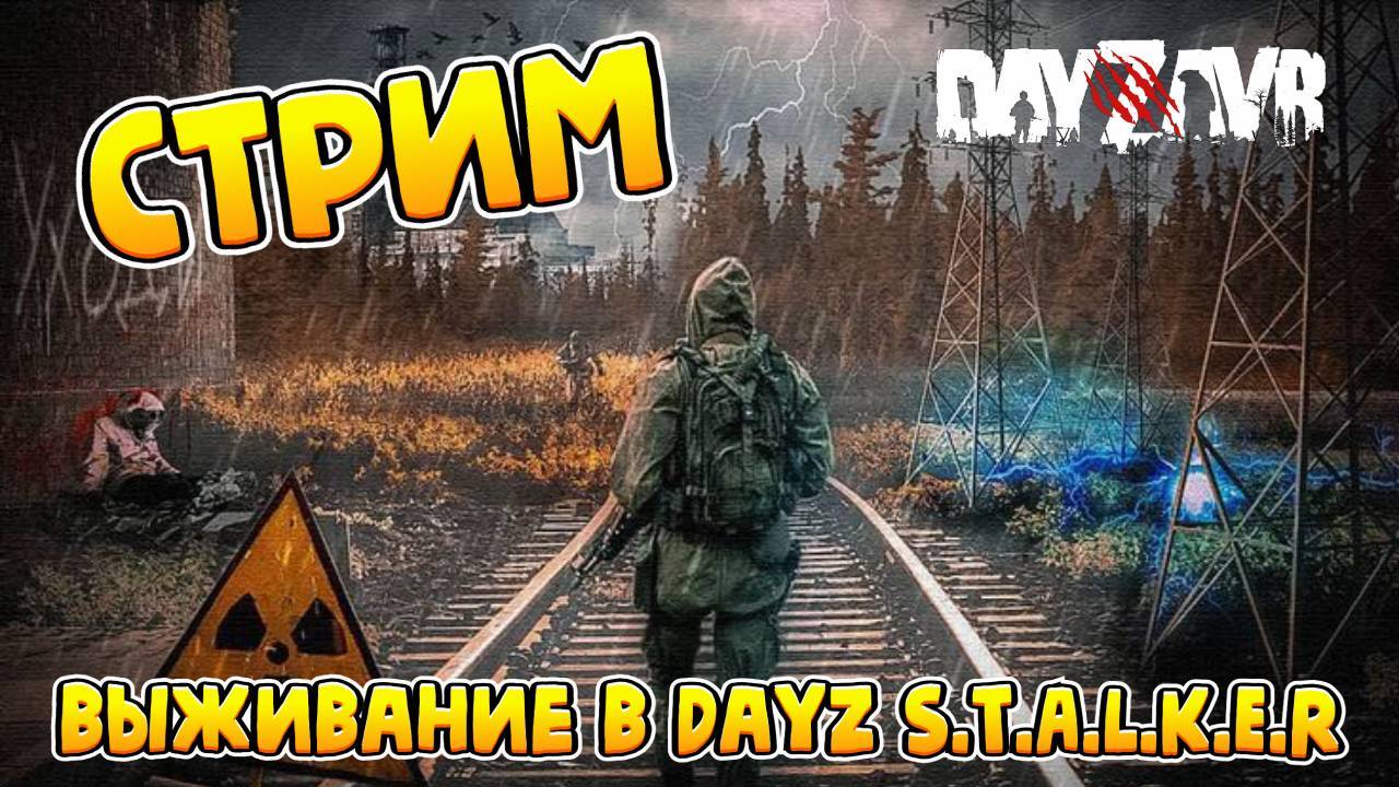 Dayz Stalker! Проект Dayzavr. Выживание в Dayz Stalker