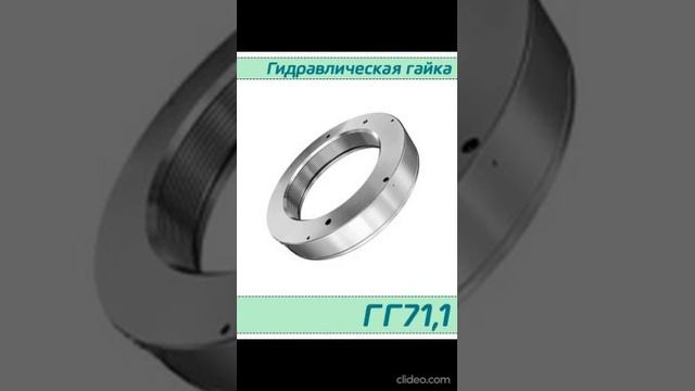 (ГГ71,1) Гидрогайка для подшипников 71,1 / аналог HMV 15E/А101