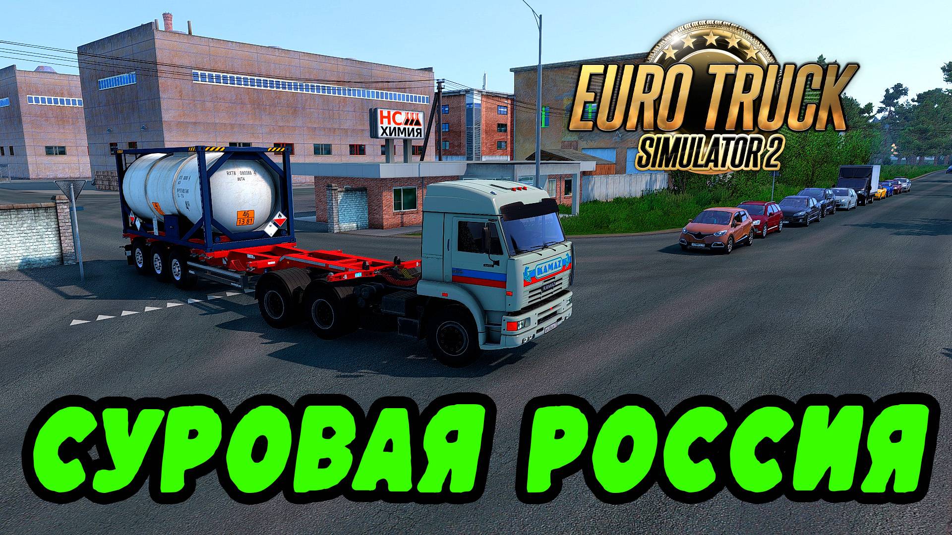 🔴Euro Truck Simulator 2. Суровая Россия 1.49