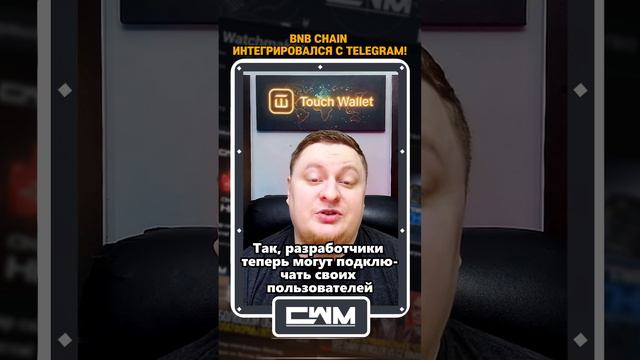 BNB Chain интегрировался с Telegram!