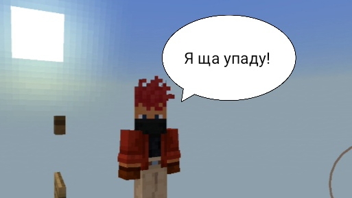 Майнкрафт но выживание на одном блоке.