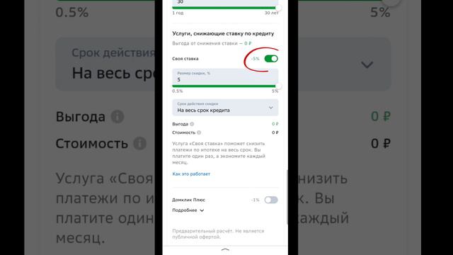 Как снизить ставку по ипотеке СберБанка