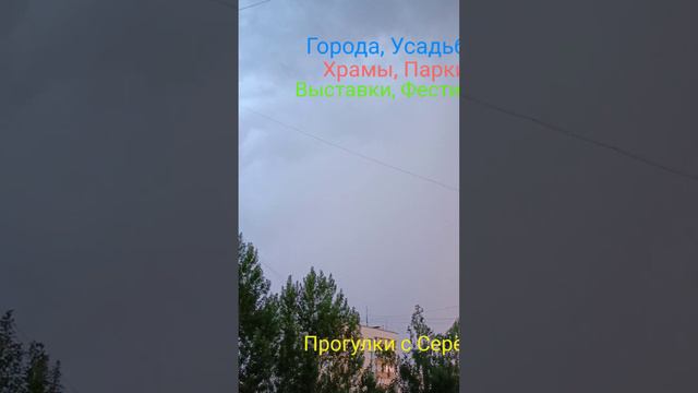 Гроза. Продолжение