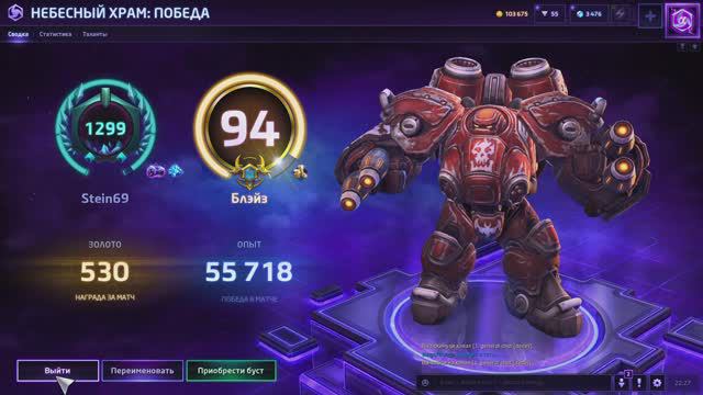 ХОТС (HOTS) Играем за Блэйза