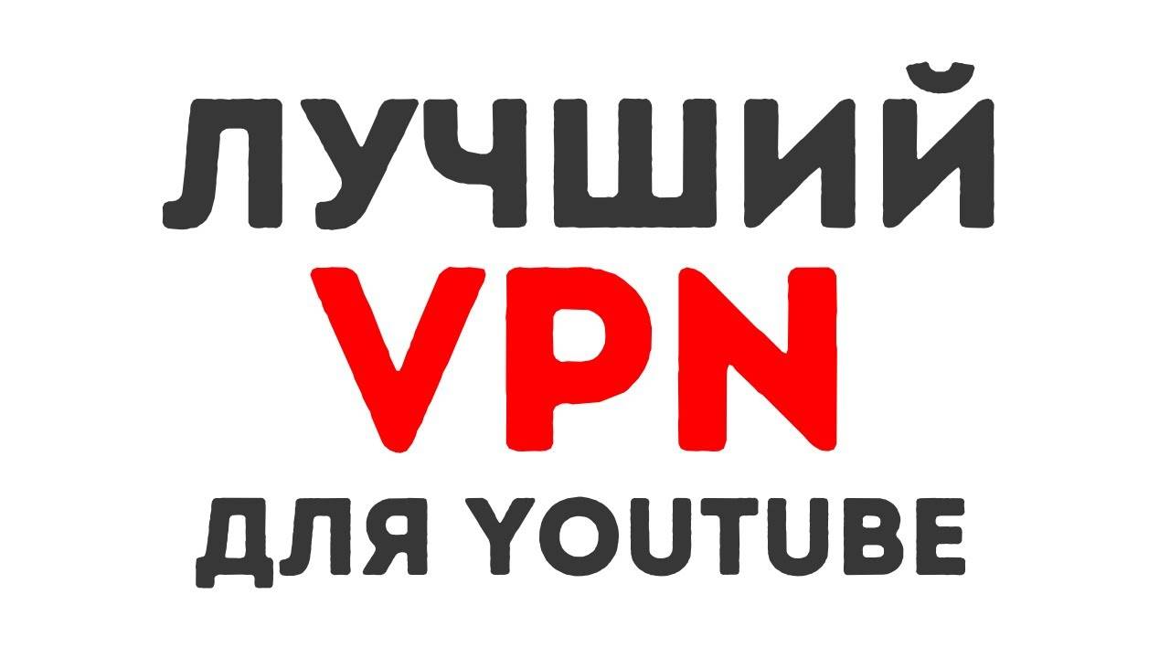 Лучший VPN для Youtube. Обходит замедление и блокировку TetSi2