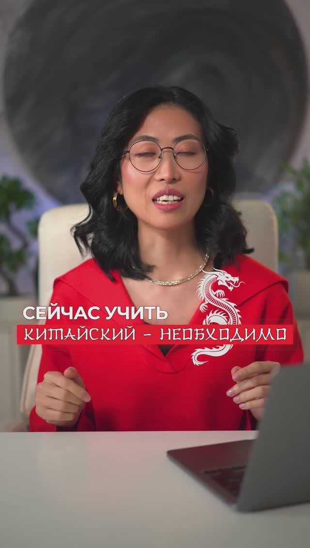 Сейчас изучать китайский - необходимо! 🇨🇳