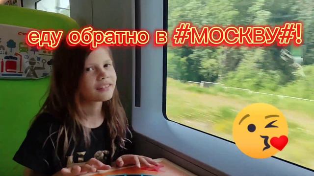 Сапсан - еду обратно в Москву!