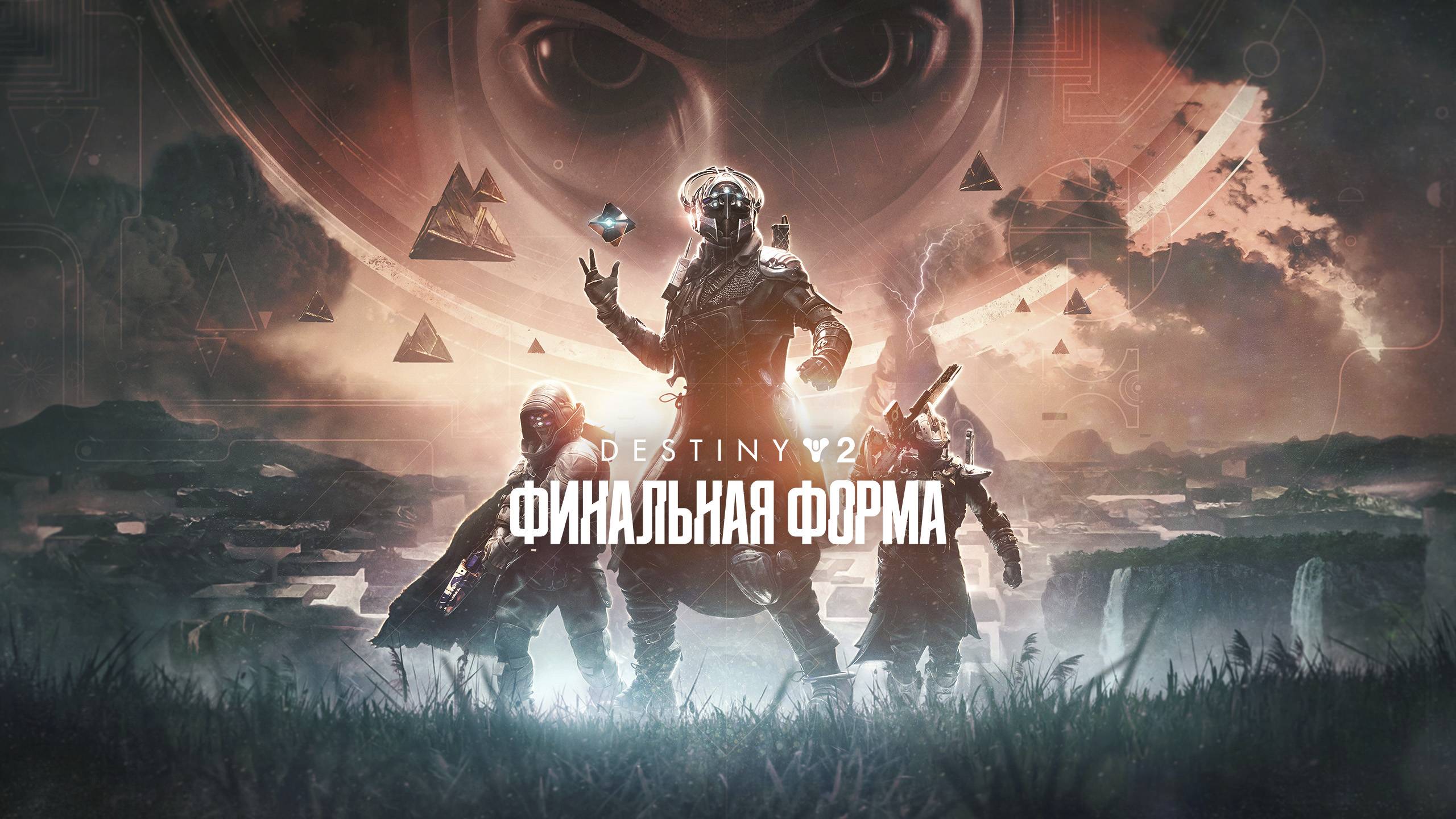 Возвращение в Destiny 2 / Финальная форма / Сюжет