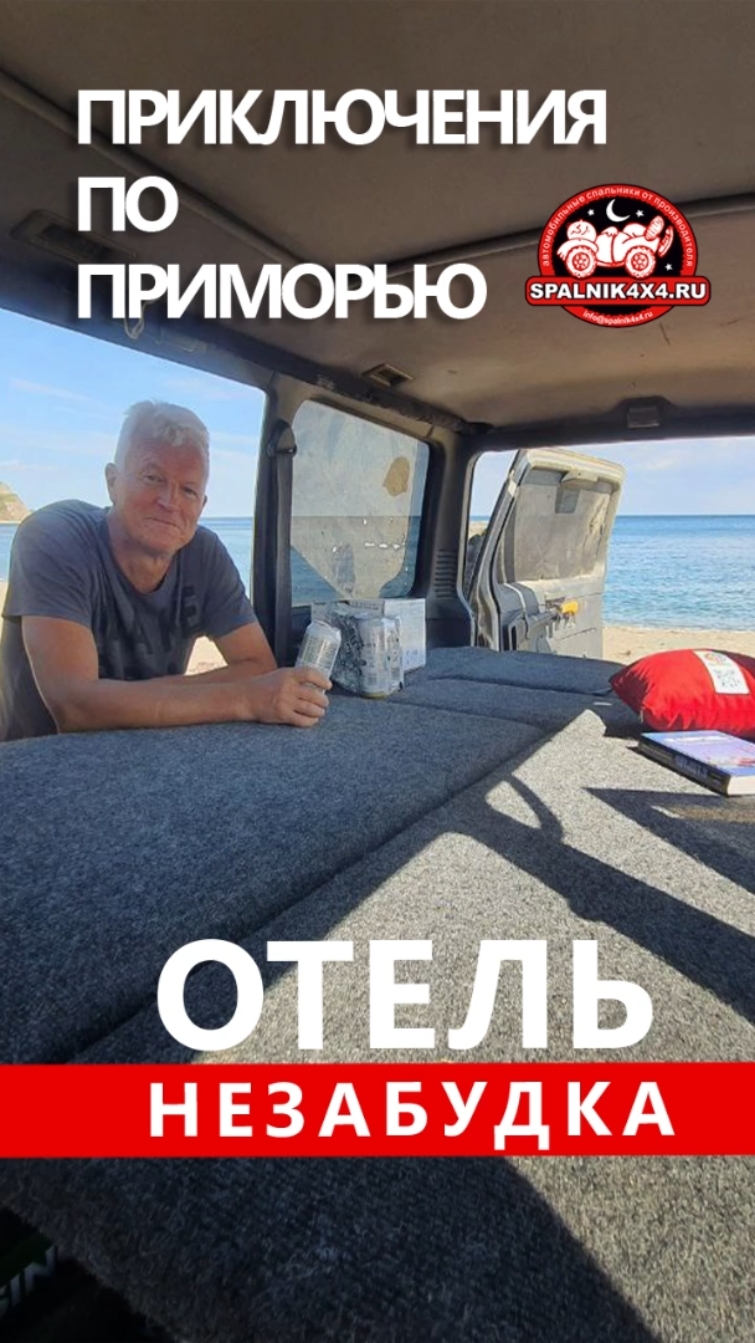 Отель 🤪 "Незабудка" и полдник с пивом на пляже Приморья. Автопутешествие по Приморскому краю.