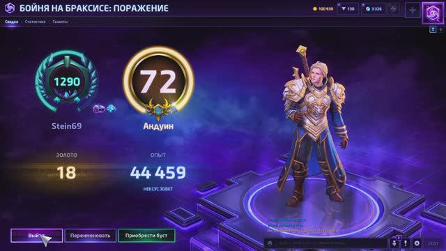 ХОТС (HOTS) - Играем за Андуина