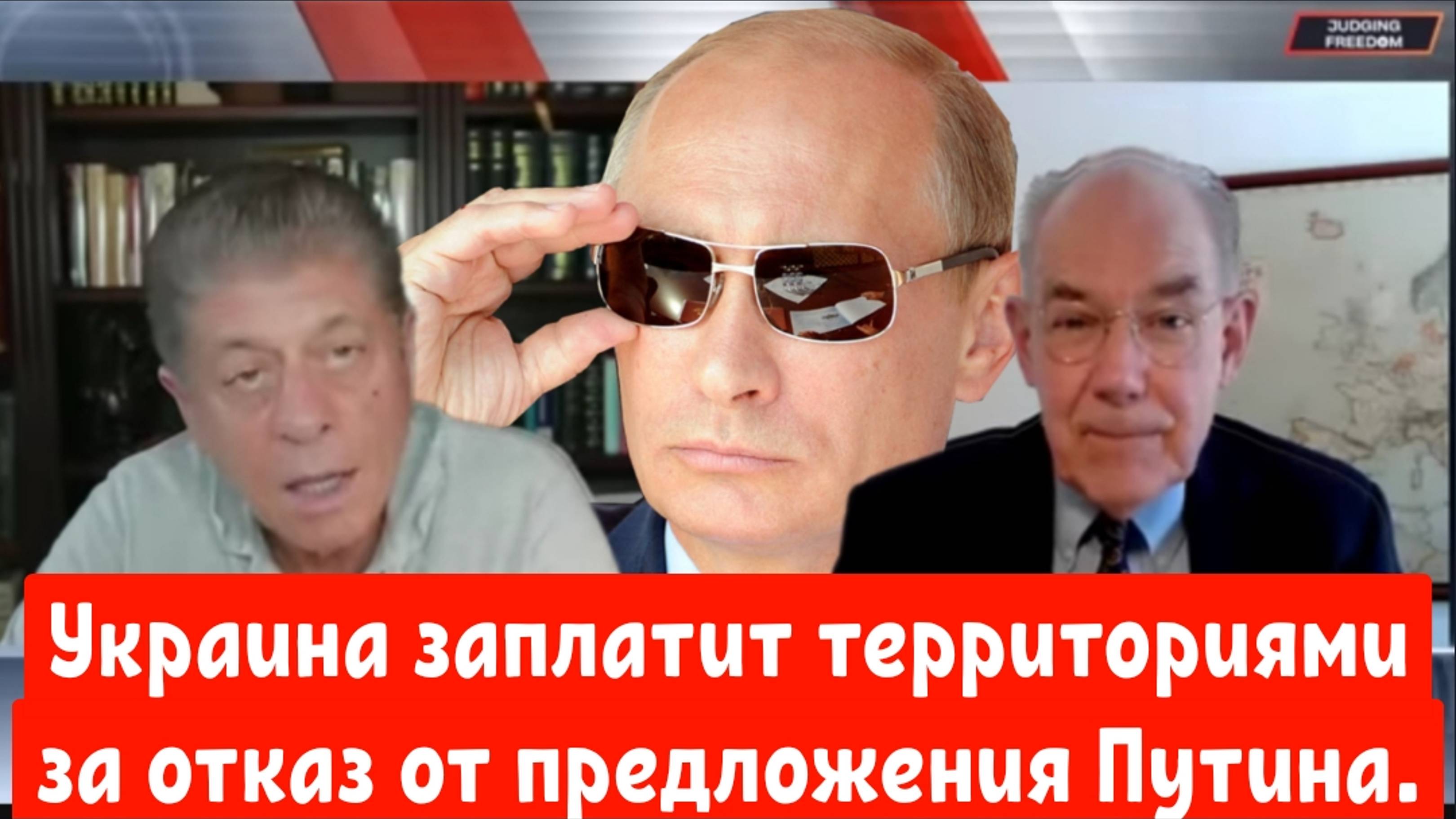 Джон Миршаймер: Украина заплатит территориями за отказ от предложения Путина.