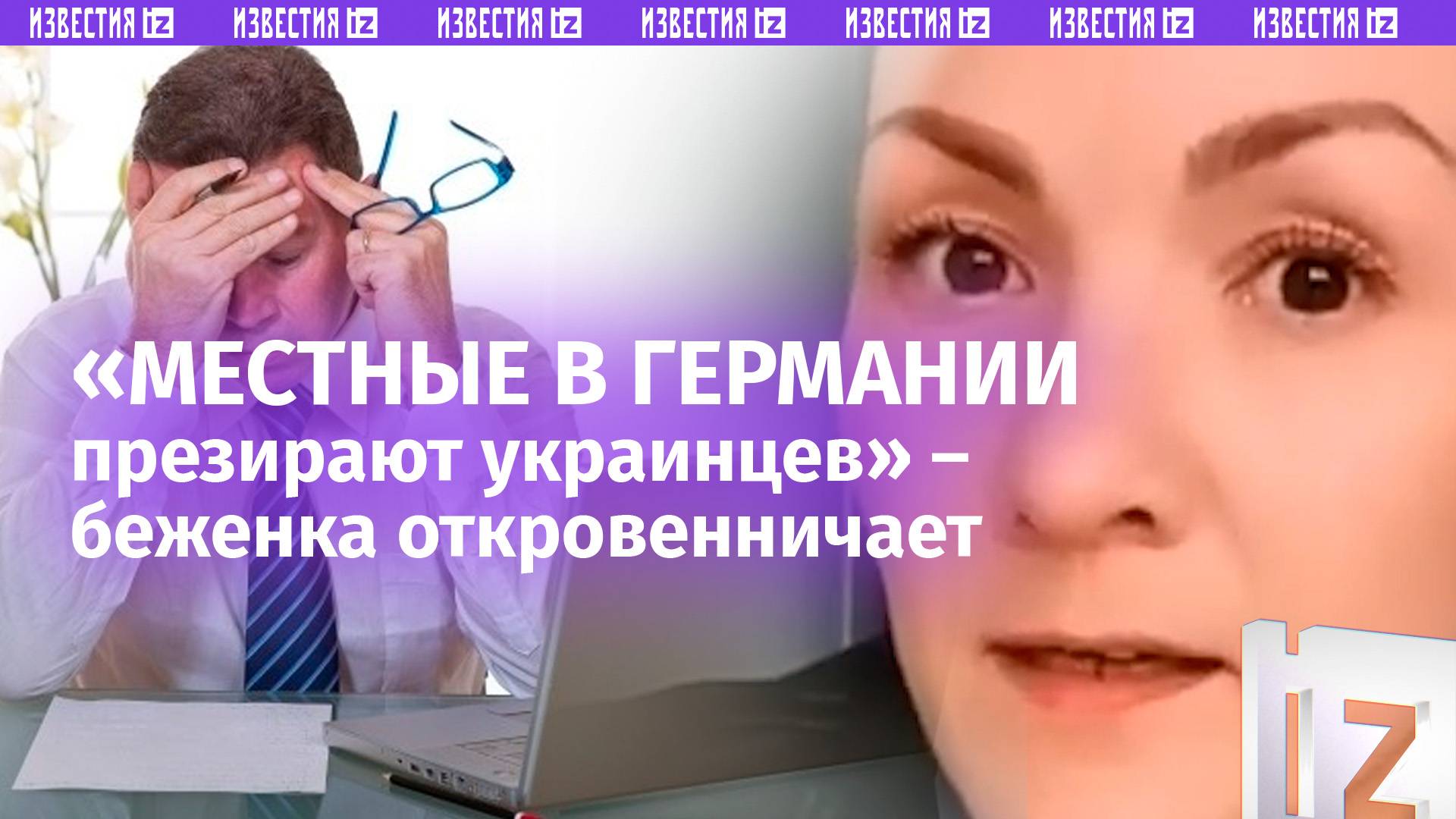 «Работайте, лошары!»: украинцы «плюют в лицо немцам» намеренно – откровения беженки