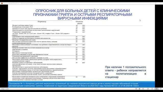 НКВИ. Савельева Е.В.