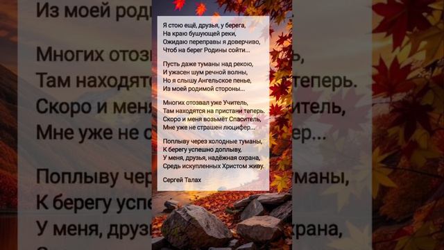 Я стою ещё... || христианские стихи