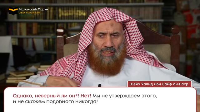 Шейх Уалид ибн Сайф ан Наср о величии слов «Ля иляха илля Ллах»