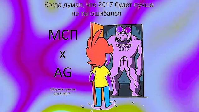 МСП x AG - Summer party