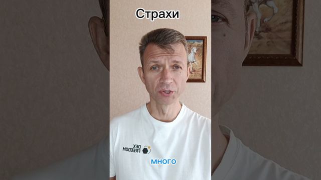 Страх