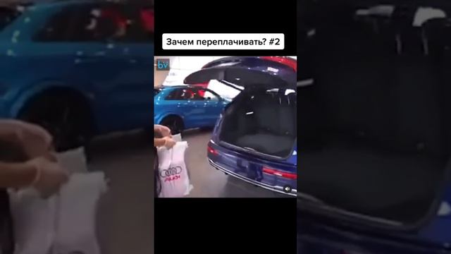 Зачем переплачивать