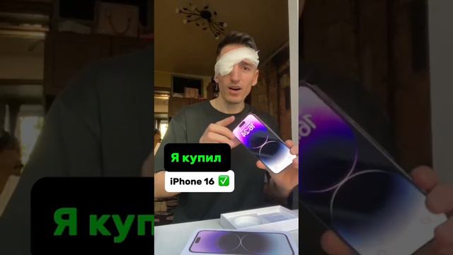 Я купил iPhone 16 😎😅