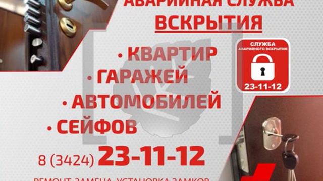 Служба аварийного вскрытия замков, дверей. Березники 23-11-12. Соликамск 65-911.mp4