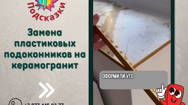 Замена пластиковых подоконников на керамогранит