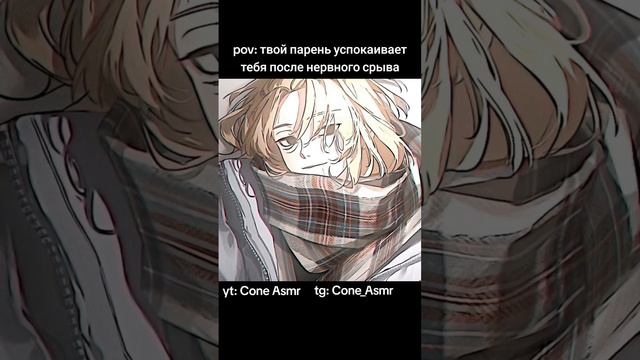 АСМР / поддержка от твоего парня / полное видео на канале #asmr #sfw #асмр #токийскиемстители