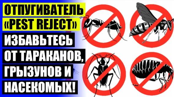 ⛔ Отпугиватель тараканов ультразвуковой Ecotec 👌 Отпугиватель ультразвуковой грызунов крыс и мышей