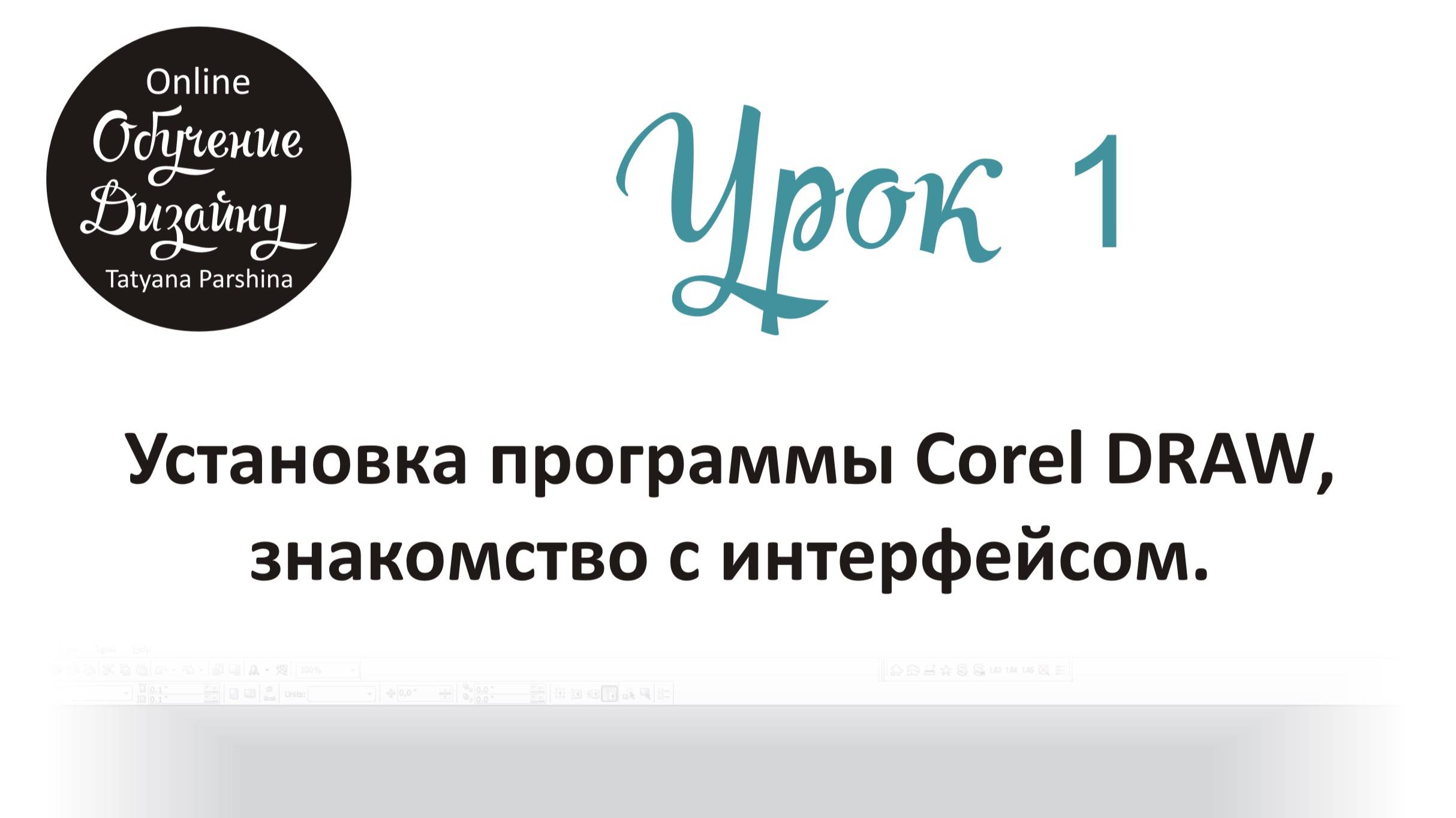 Установка программы Corel DRAW 13  (Урок 1 ГД)