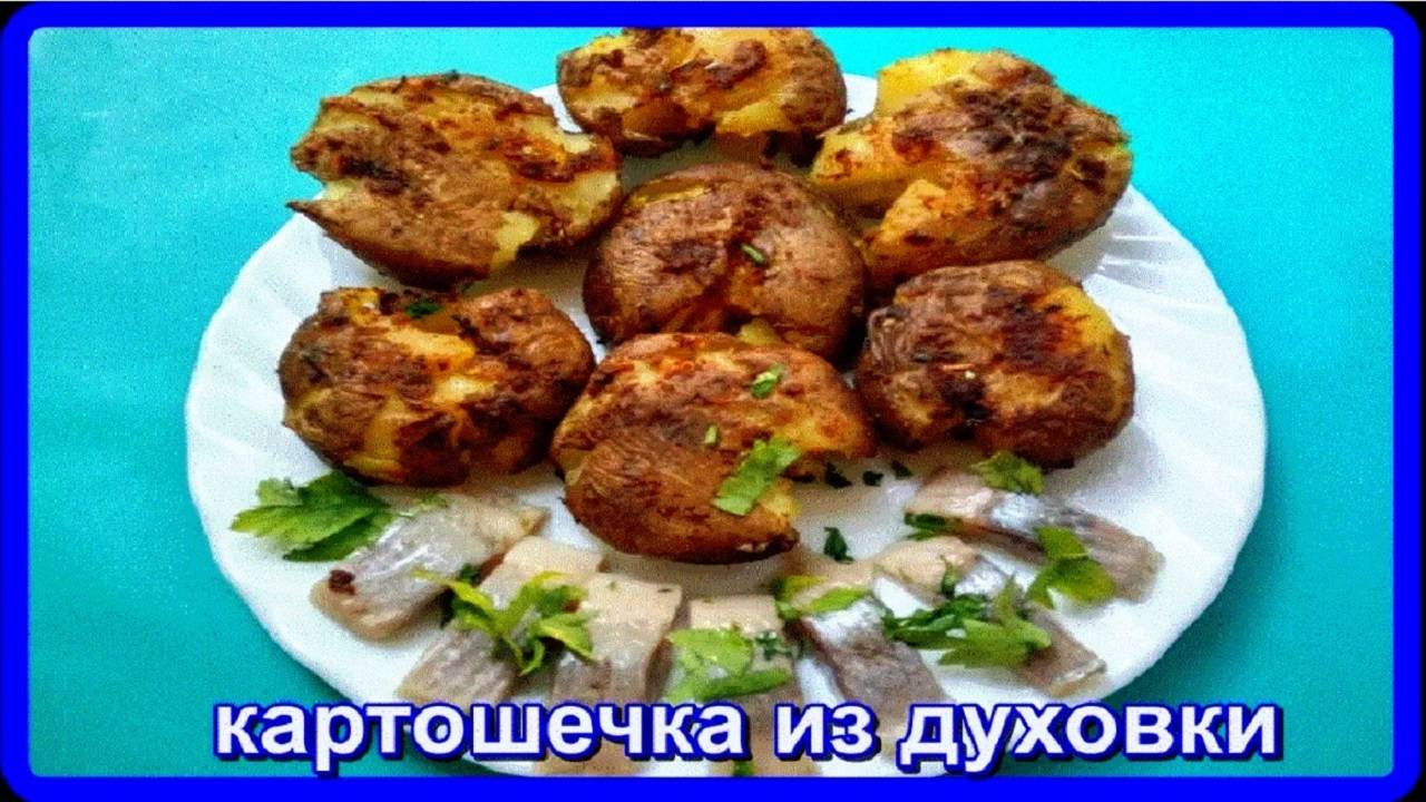 ОБАЛДЕННО-ВКУСНАЯ КАРТОШЕЧКА__отварная и запеченная в духовке